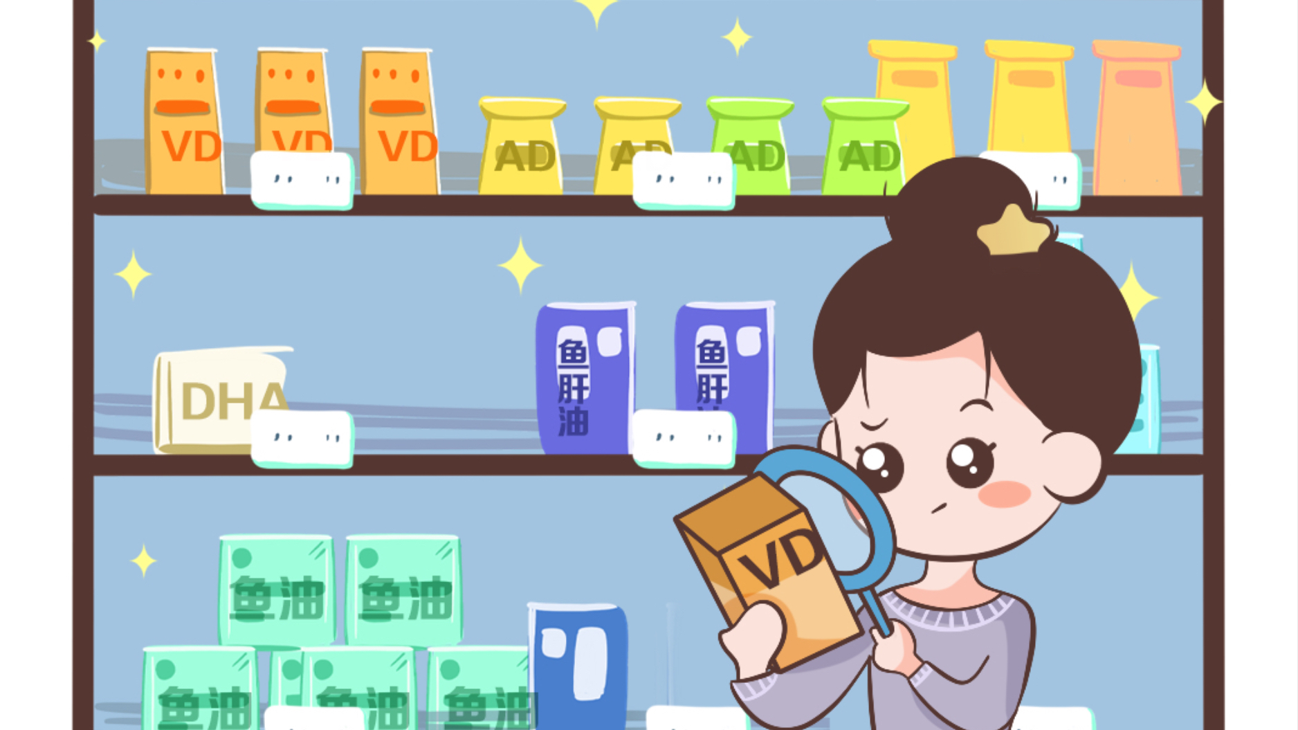 星妈会｜维D，需要补到几岁？怎么选？一次说清