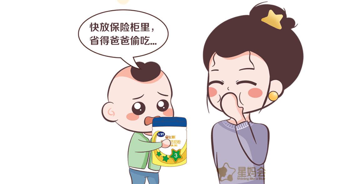 星妈会|奶粉这样存放，当心影响宝宝健康！