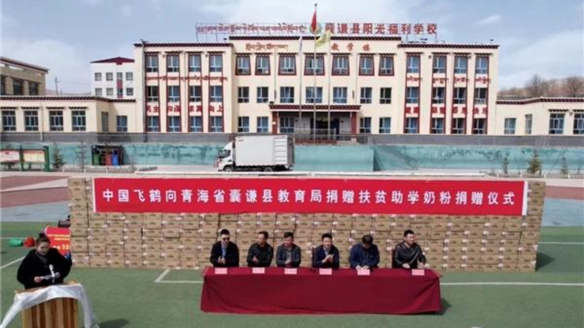 飞鹤向青海省玉树州囊谦县捐赠助学奶粉